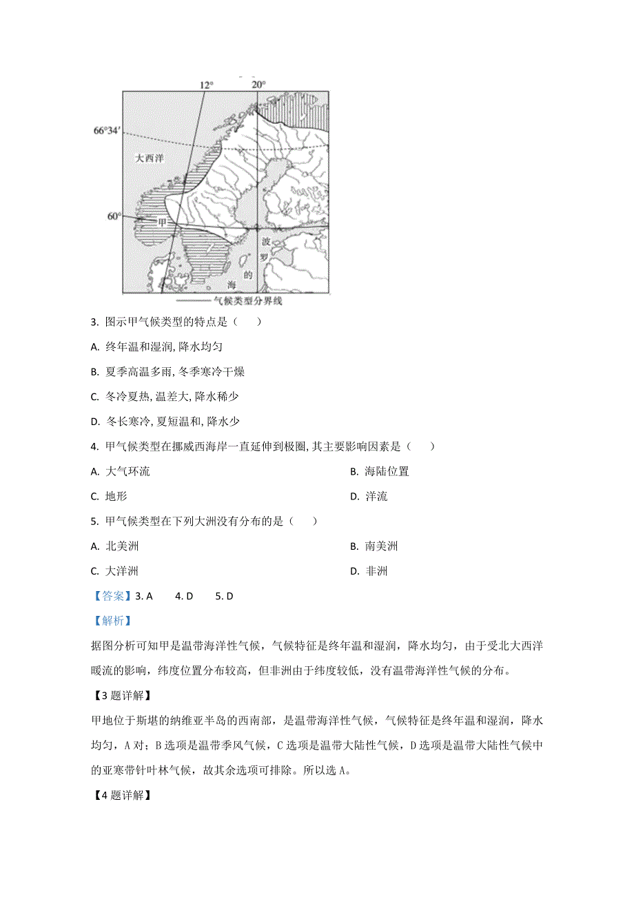 内蒙古土默特左旗第一中学2019-2020学年高二下学期期末考试地理试题 WORD版含解析.doc_第2页