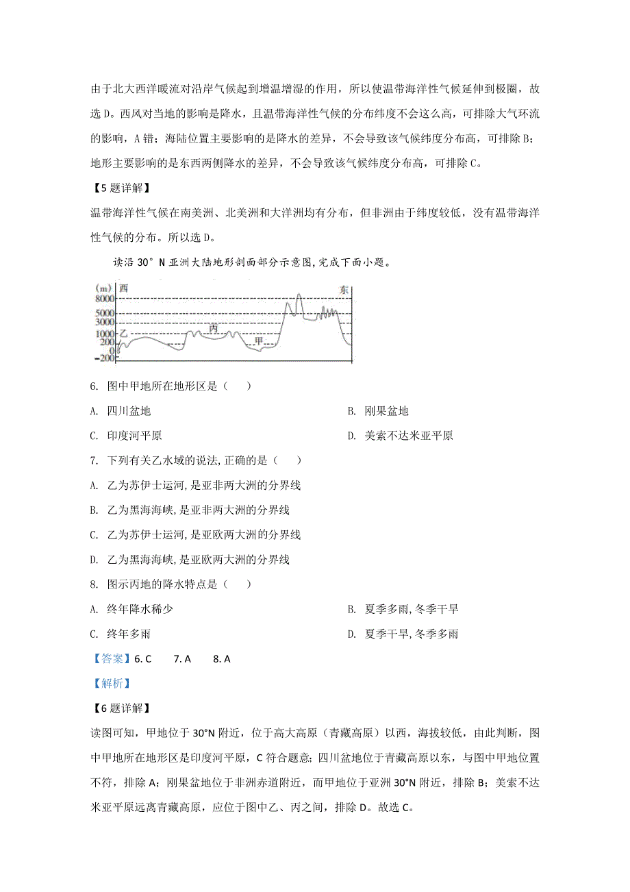 内蒙古土默特左旗第一中学2019-2020学年高二下学期期末考试地理试题 WORD版含解析.doc_第3页