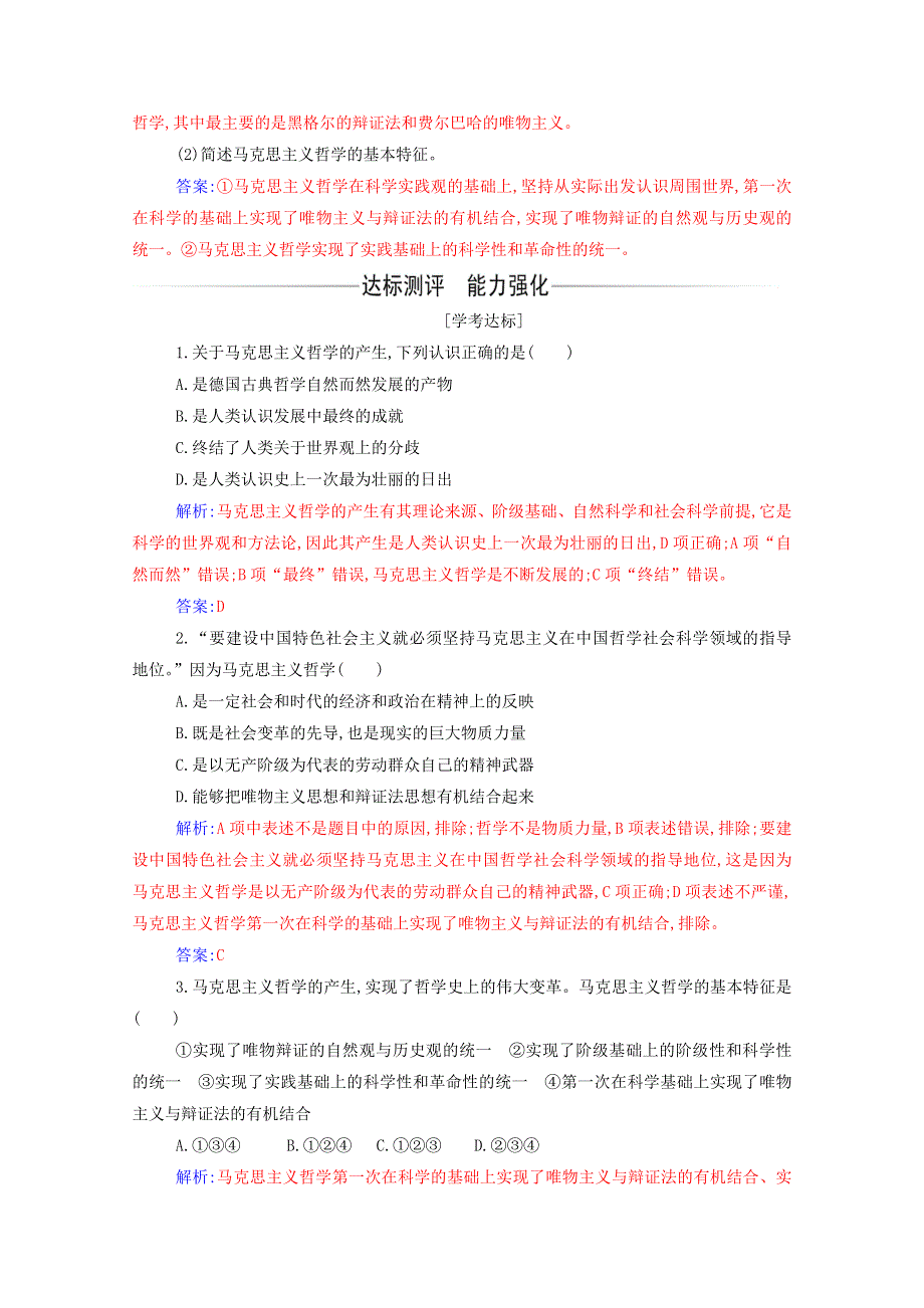 2021年新教材高中政治 第一单元 探索世界与把握规律 第一课 第三框 科学的世界观和方法论随堂练习（含解析）部编版必修4.doc_第2页