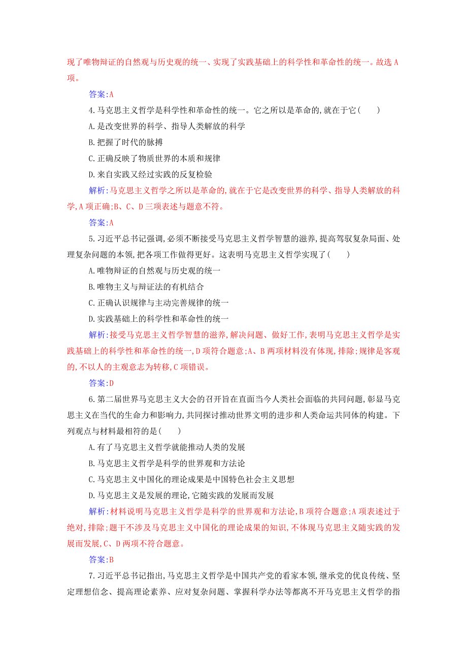 2021年新教材高中政治 第一单元 探索世界与把握规律 第一课 第三框 科学的世界观和方法论随堂练习（含解析）部编版必修4.doc_第3页