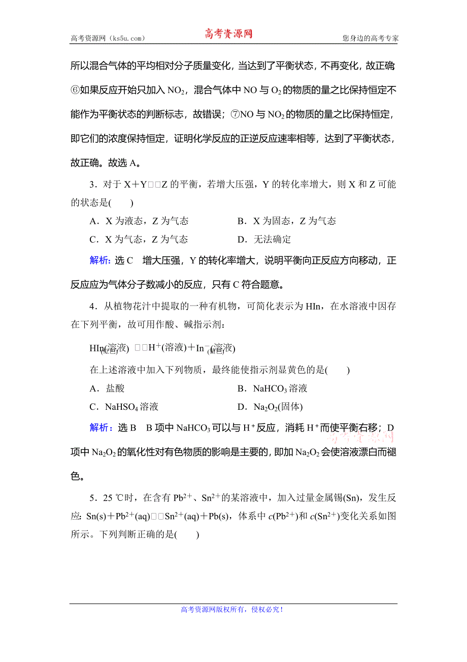 2019-2020学年人教版高中化学选修四学练测课后提能层级练：第2章　章末复习　化学反应速率和化学平衡 WORD版含解析.doc_第2页