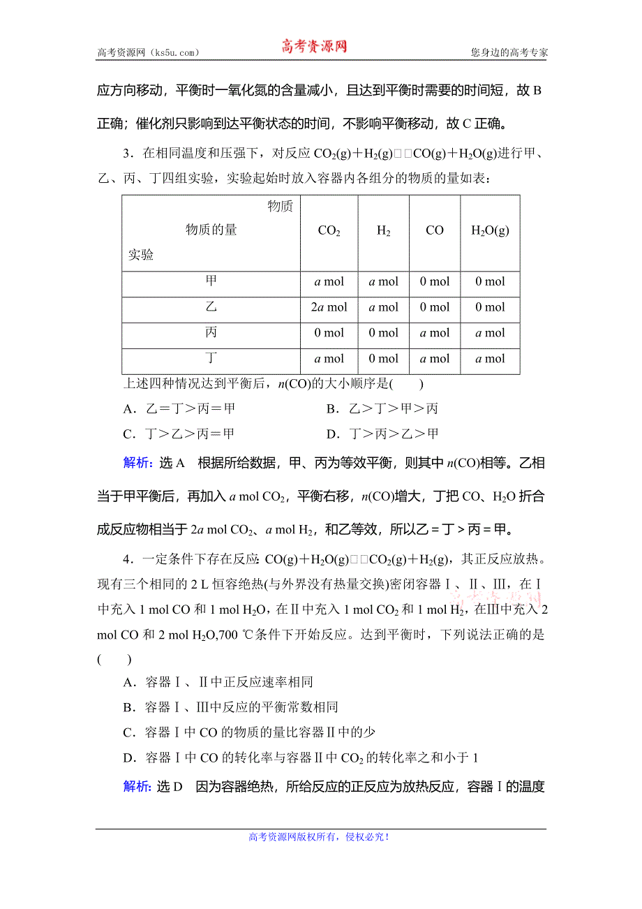 2019-2020学年人教版高中化学选修四学练测课后提能层级练：第2章　第3节　第5课时　化学平衡图象　等效平衡 WORD版含解析.doc_第2页