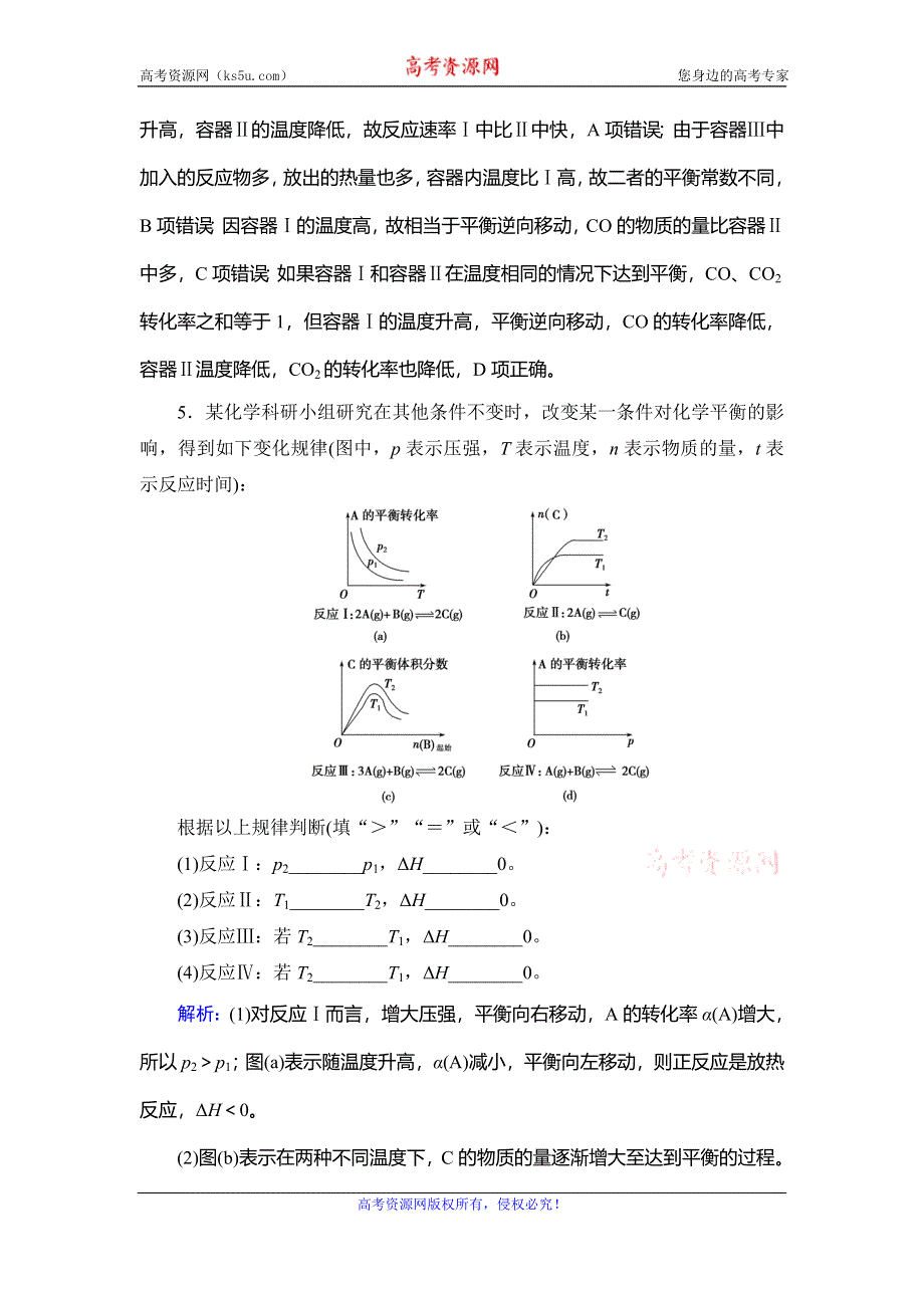 2019-2020学年人教版高中化学选修四学练测课后提能层级练：第2章　第3节　第5课时　化学平衡图象　等效平衡 WORD版含解析.doc_第3页