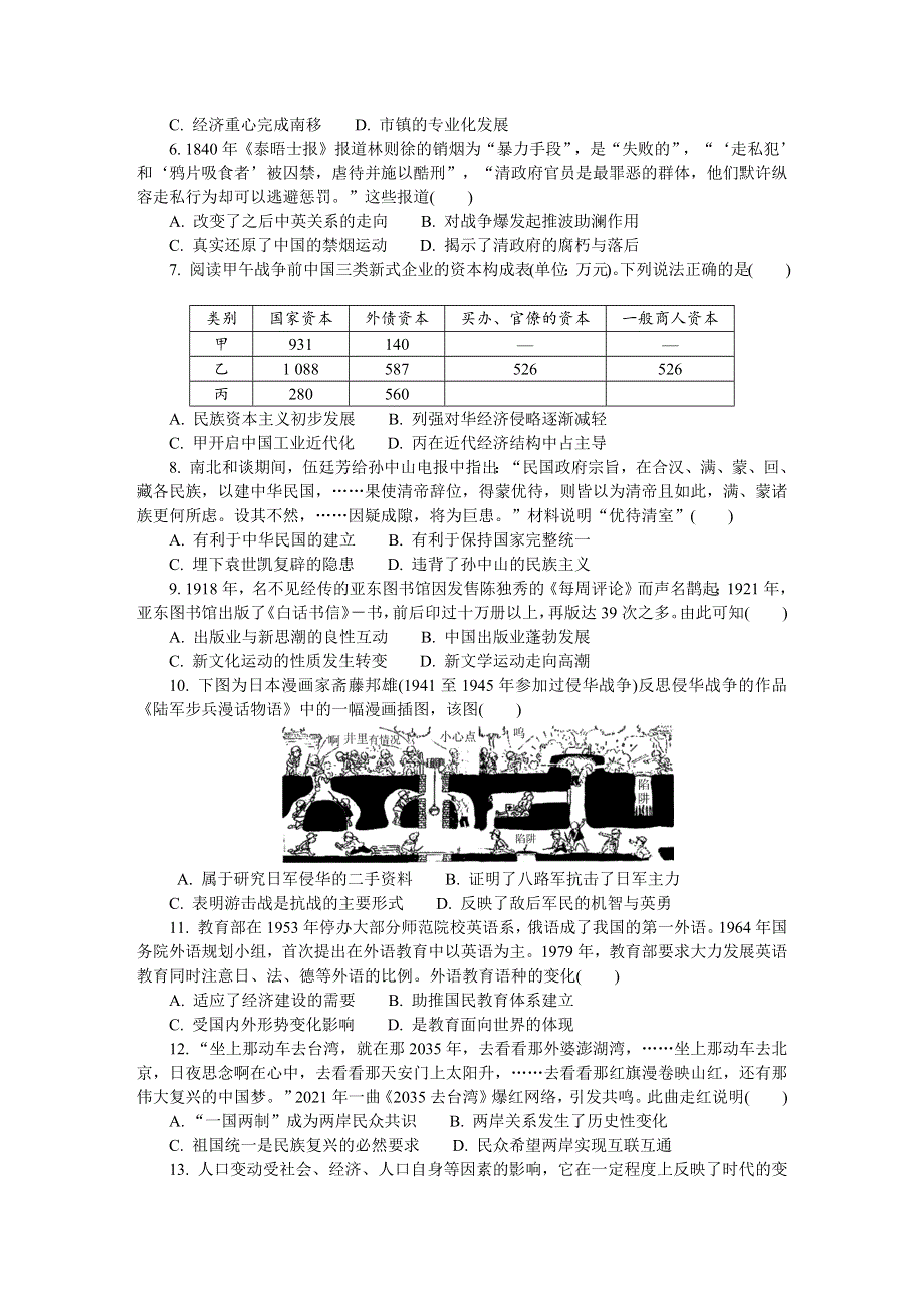 江苏省启东、通州2021-2022学年高三上学期期末考试 历史 WORD版含答案.docx_第2页