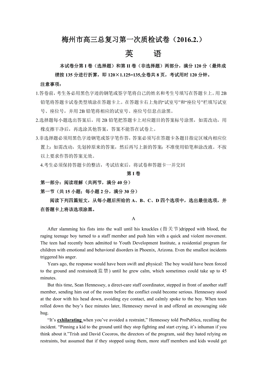 广东省梅州市2016届高三总复习第一次质检英语试题 WORD版含答案.doc_第1页