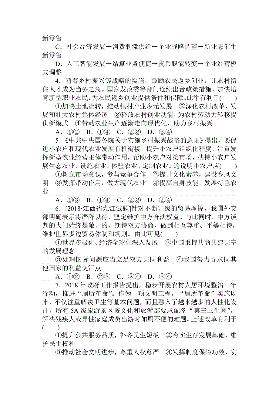 2020高考政治冲刺600分分层专题特训卷：质量检测提升卷（三） WORD版含解析.doc_第2页