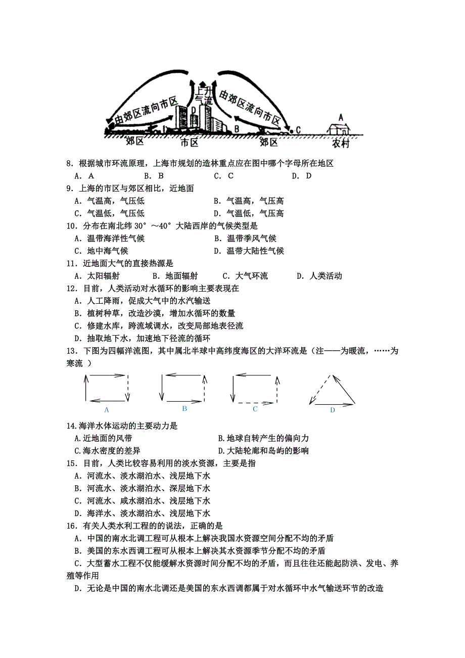 吉林省东北师范大学附中中学净月校区2015-2016学年高一上学期期末考试地理试题 WORD版含答案.doc_第2页