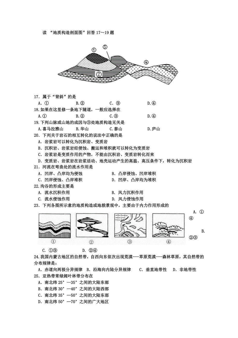 吉林省东北师范大学附中中学净月校区2015-2016学年高一上学期期末考试地理试题 WORD版含答案.doc_第3页