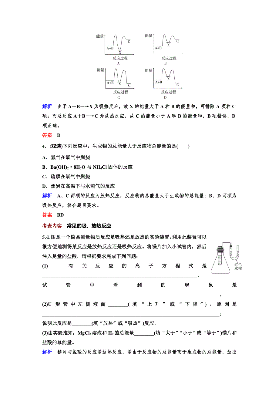 2019-2020学年人教版高中化学选修四精讲精练作业1　反应热　焓变 WORD版含解析.doc_第2页