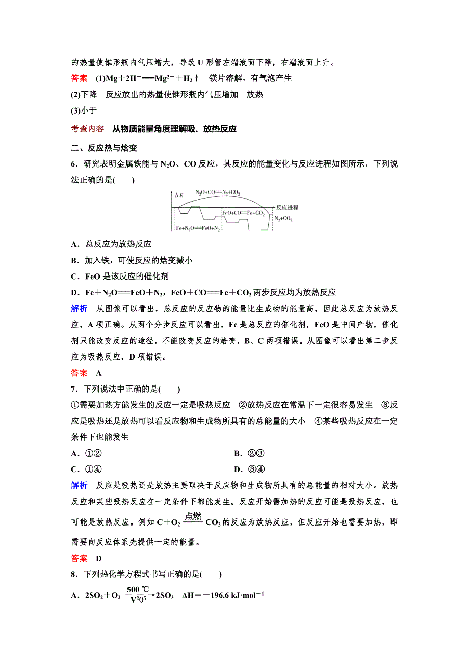 2019-2020学年人教版高中化学选修四精讲精练作业1　反应热　焓变 WORD版含解析.doc_第3页