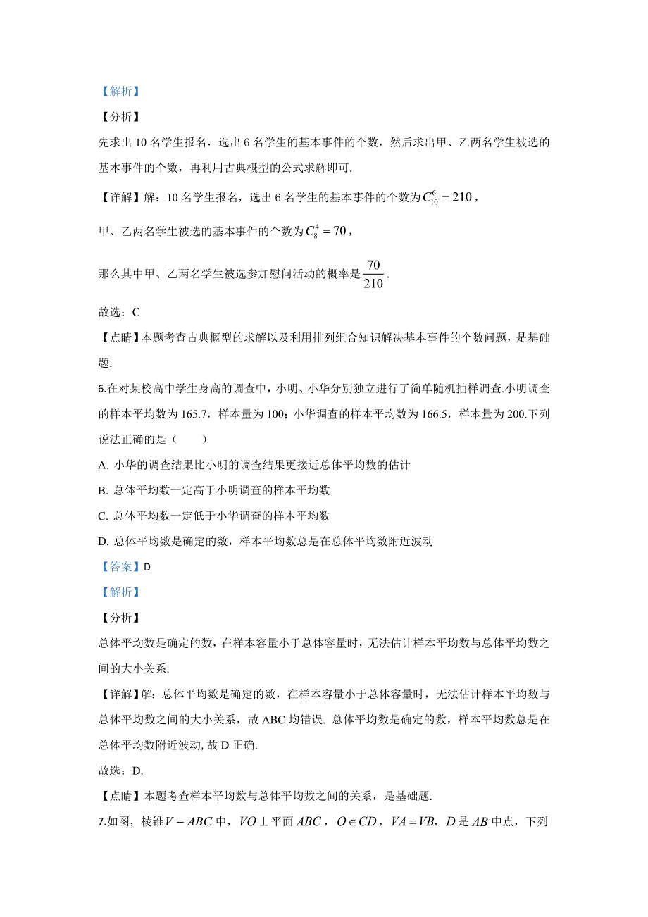 北京市平谷区2019-2020学年高二上学期期末考试数学试题 WORD版含解析.doc_第3页