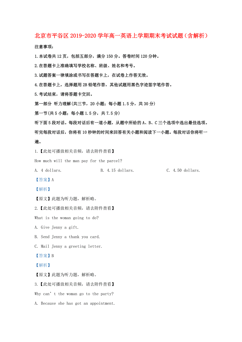 北京市平谷区2019-2020学年高一英语上学期期末考试试题（含解析）.doc_第1页