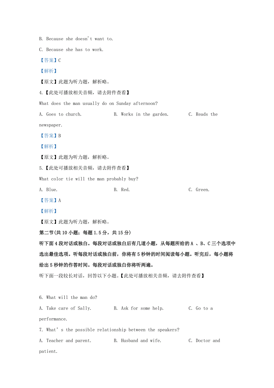 北京市平谷区2019-2020学年高一英语上学期期末考试试题（含解析）.doc_第2页