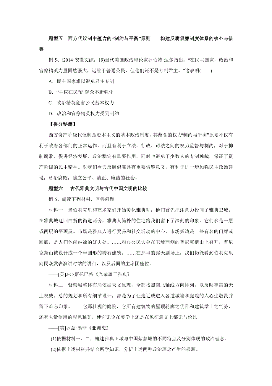 2016年高考历史热点题型和提分秘籍 专题04 古代希腊和近代西方的政治文明命题探究（原卷版） WORD版无答案.doc_第3页