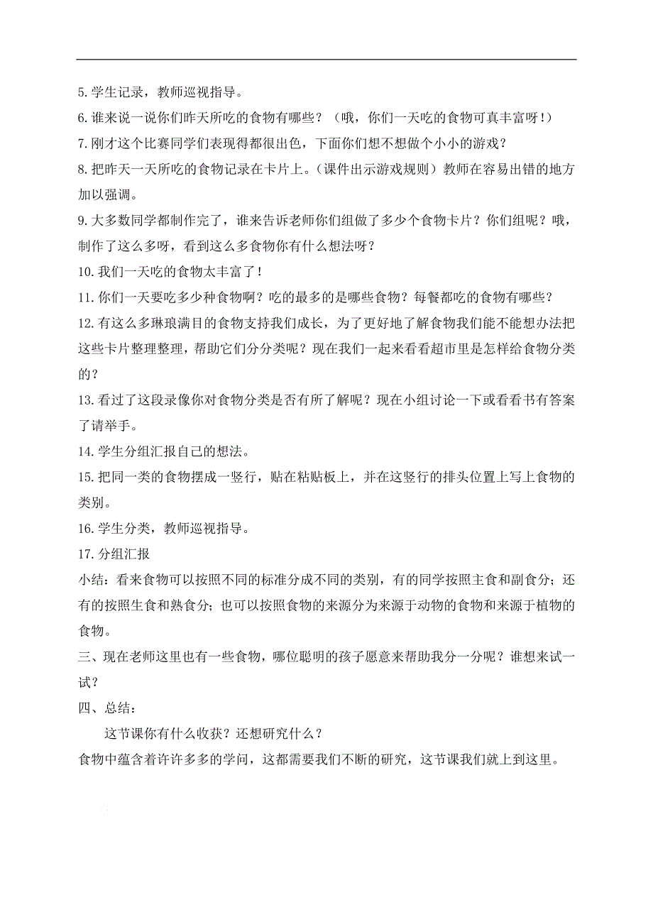 教科版小学科学四年级下册《3.1.一天的食物》教案（8）.doc_第2页