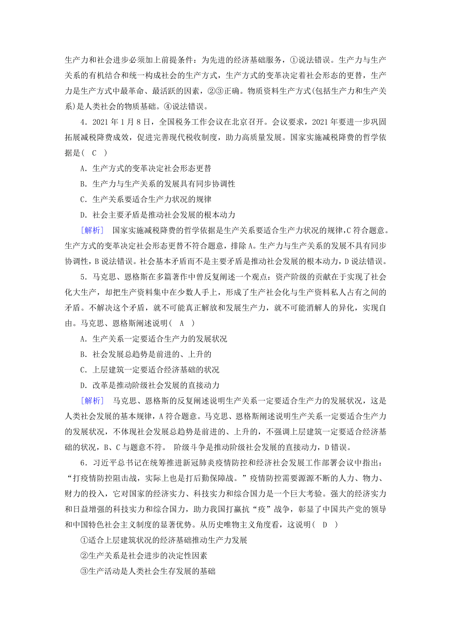 2020-2021学年新教材高中政治 第二单元 认识社会与价值选择 第5课 第2框 社会历史的发展课时作业（含解析）部编版必修4.doc_第2页