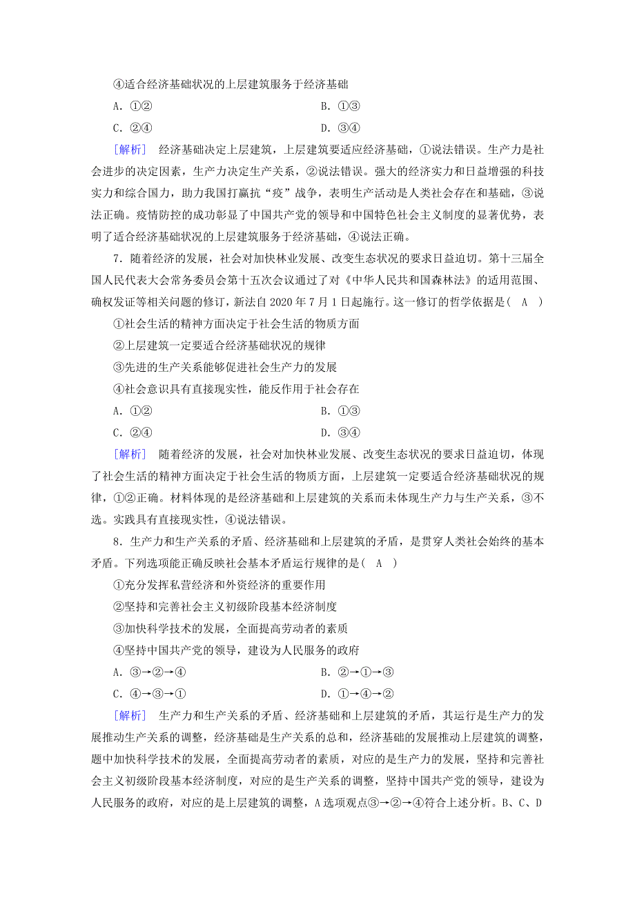 2020-2021学年新教材高中政治 第二单元 认识社会与价值选择 第5课 第2框 社会历史的发展课时作业（含解析）部编版必修4.doc_第3页