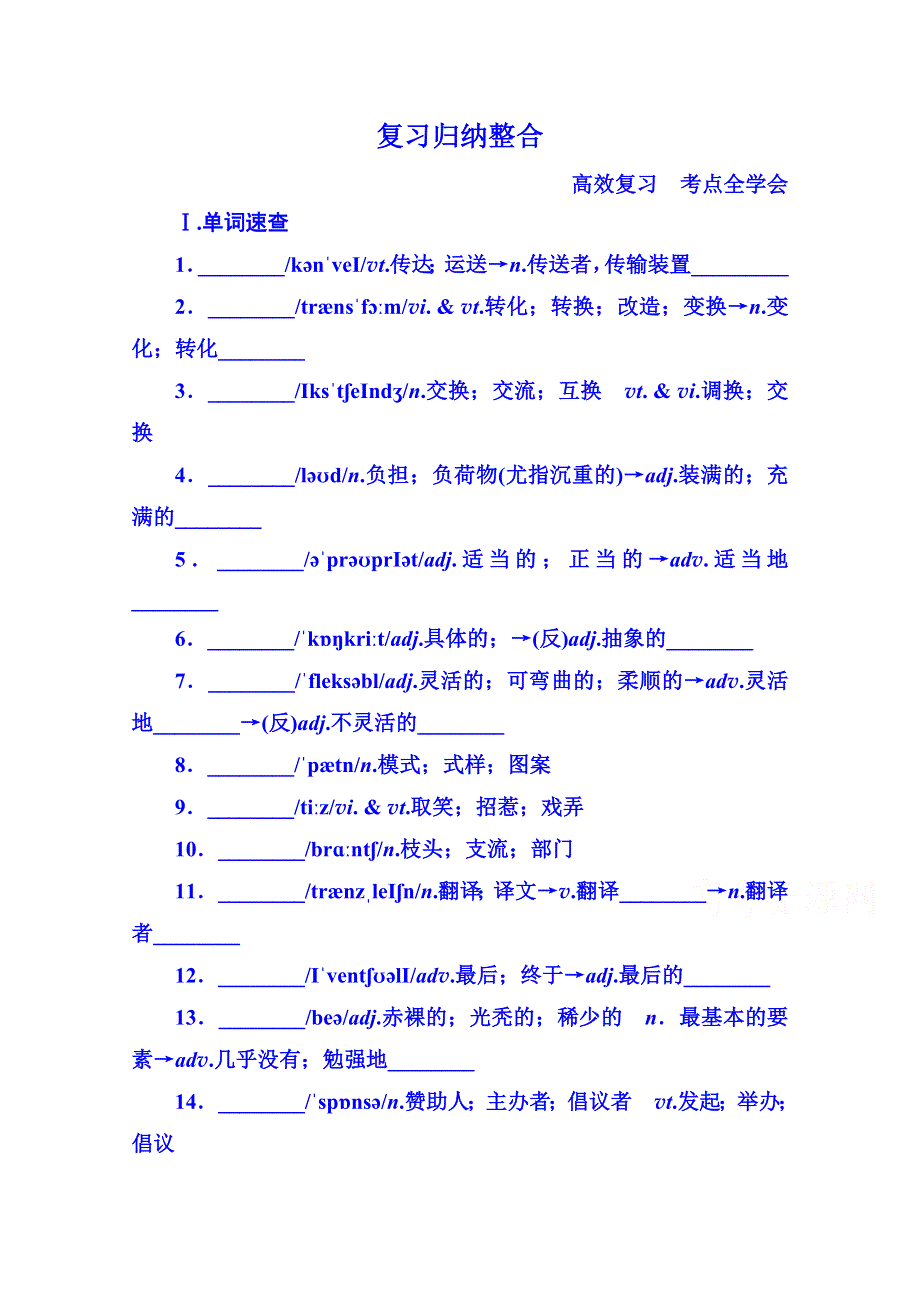 2014-2015学年高中英语达标微测选修六 2-3B.doc_第1页