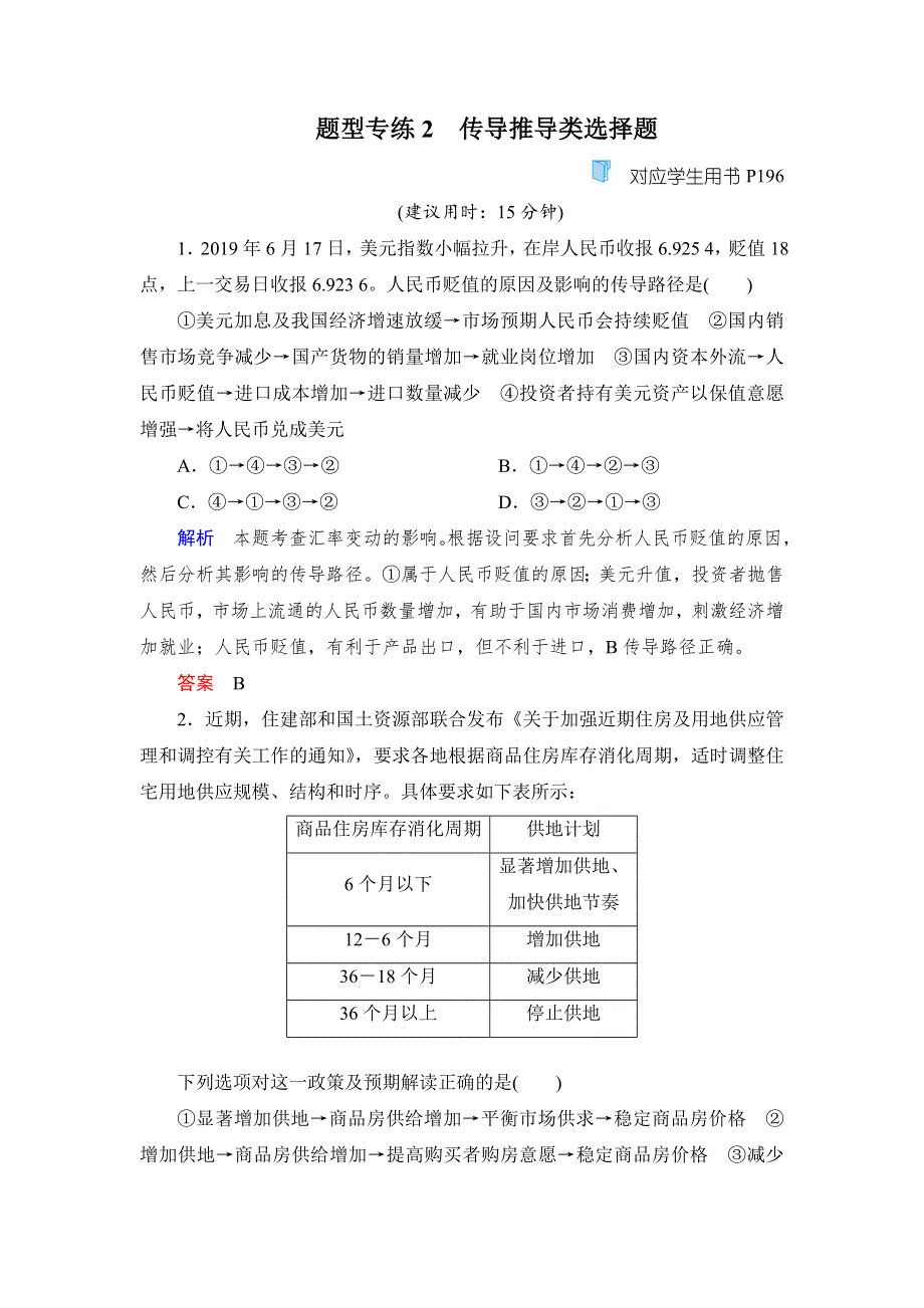 2020高考政治冲刺双一流大二轮冲刺练：第二篇题型专练2 WORD版含解析.doc_第1页