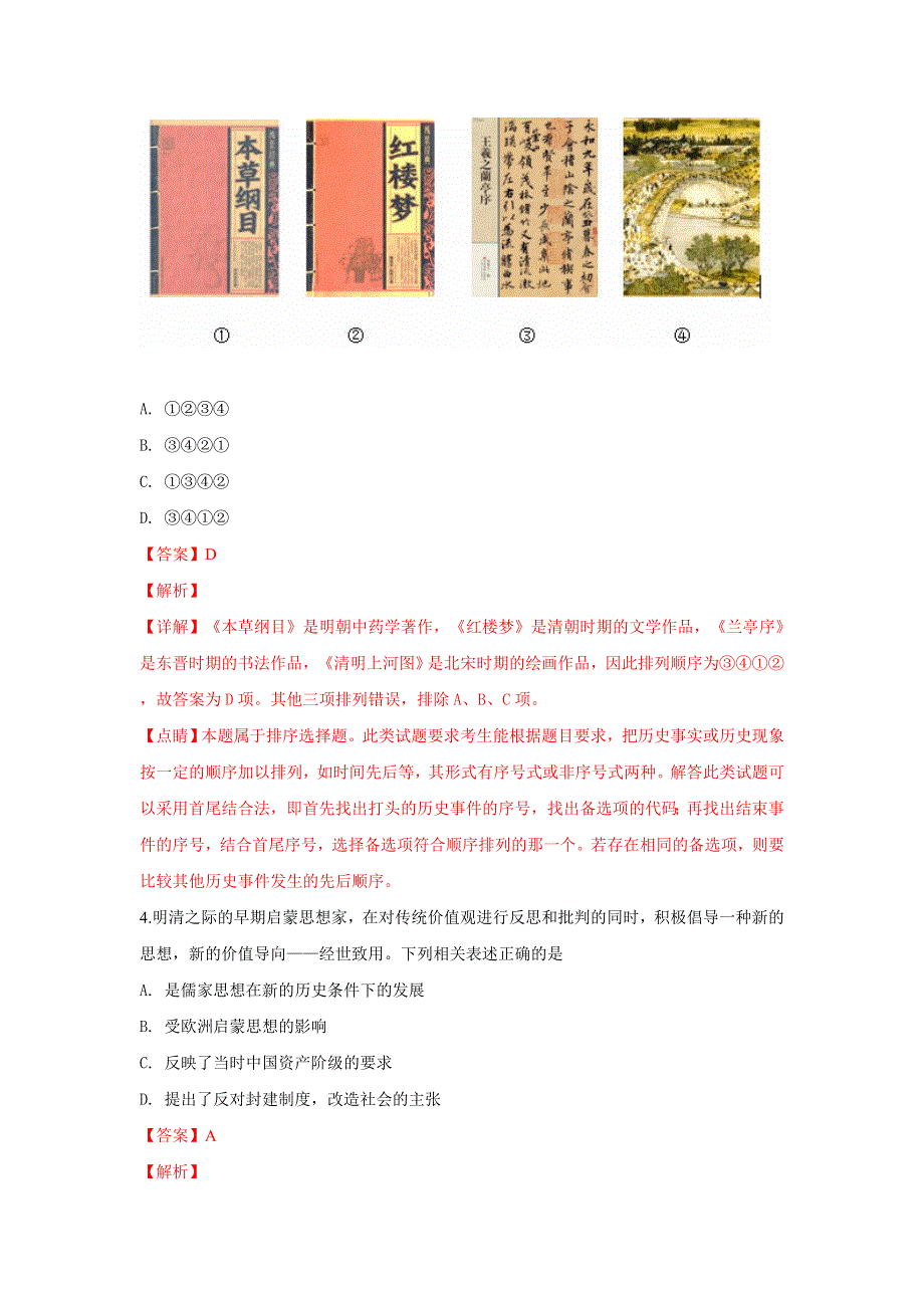 北京市平谷区2019届高三模拟考试文科综合历史试卷（3月） WORD版含解析.doc_第2页