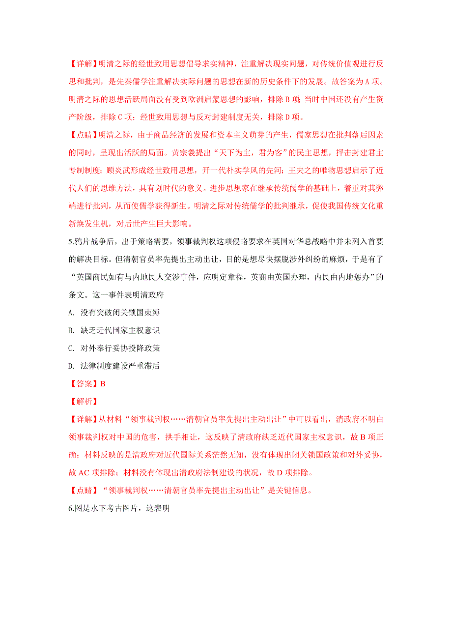 北京市平谷区2019届高三模拟考试文科综合历史试卷（3月） WORD版含解析.doc_第3页