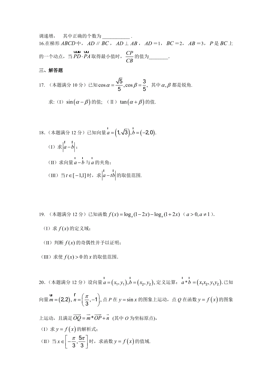 吉林省东北师范大学附中中学净月校区2015-2016学年高一上学期期末考试数学试题 WORD版含答案.doc_第3页