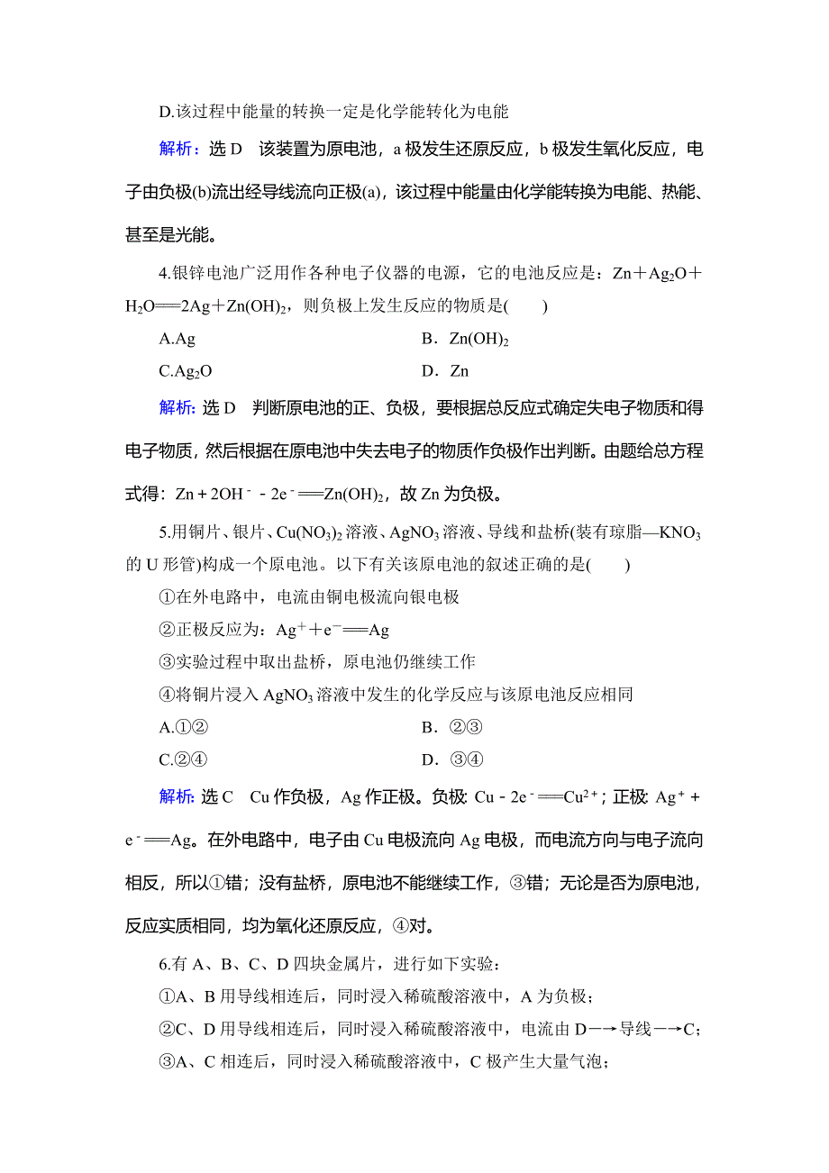 2019-2020学年人教版高中化学选修四学练测课后提能层级练：第4章　第1节　原电池 WORD版含解析.doc_第2页