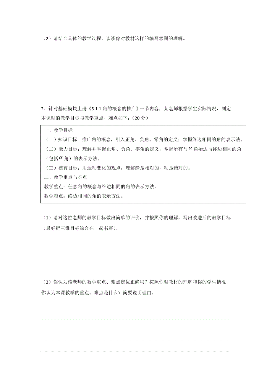 2012温州市高中教师学科素养提升中职数学测试样卷.doc_第2页