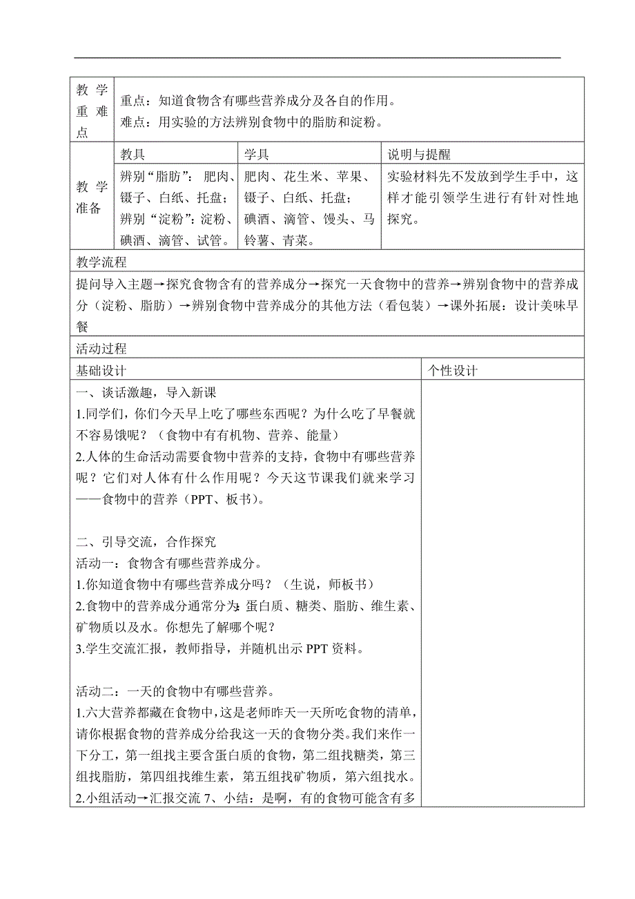 教科版小学科学四年级下册《3.2.食物中的营养》教案（1）.doc_第2页