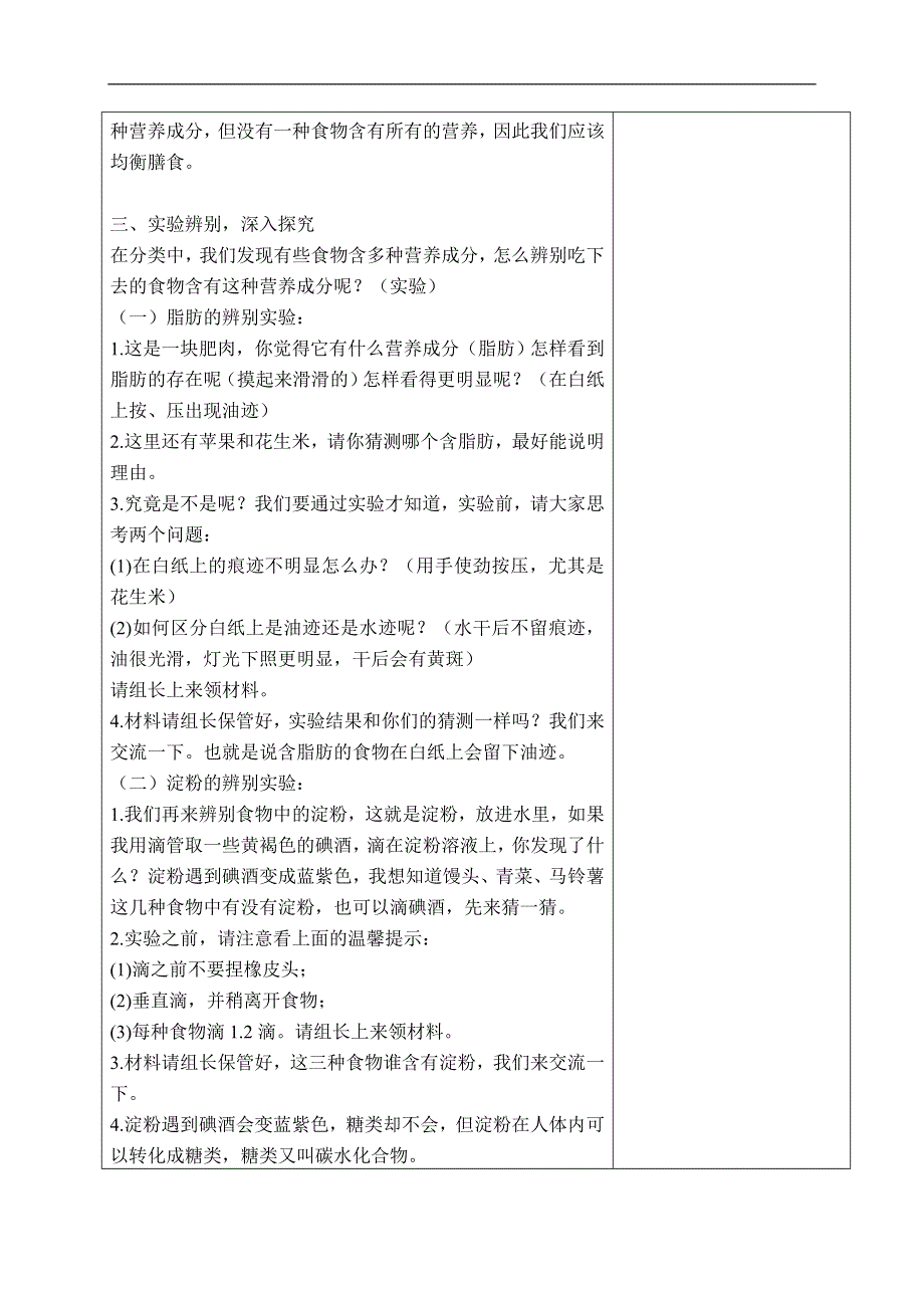 教科版小学科学四年级下册《3.2.食物中的营养》教案（1）.doc_第3页