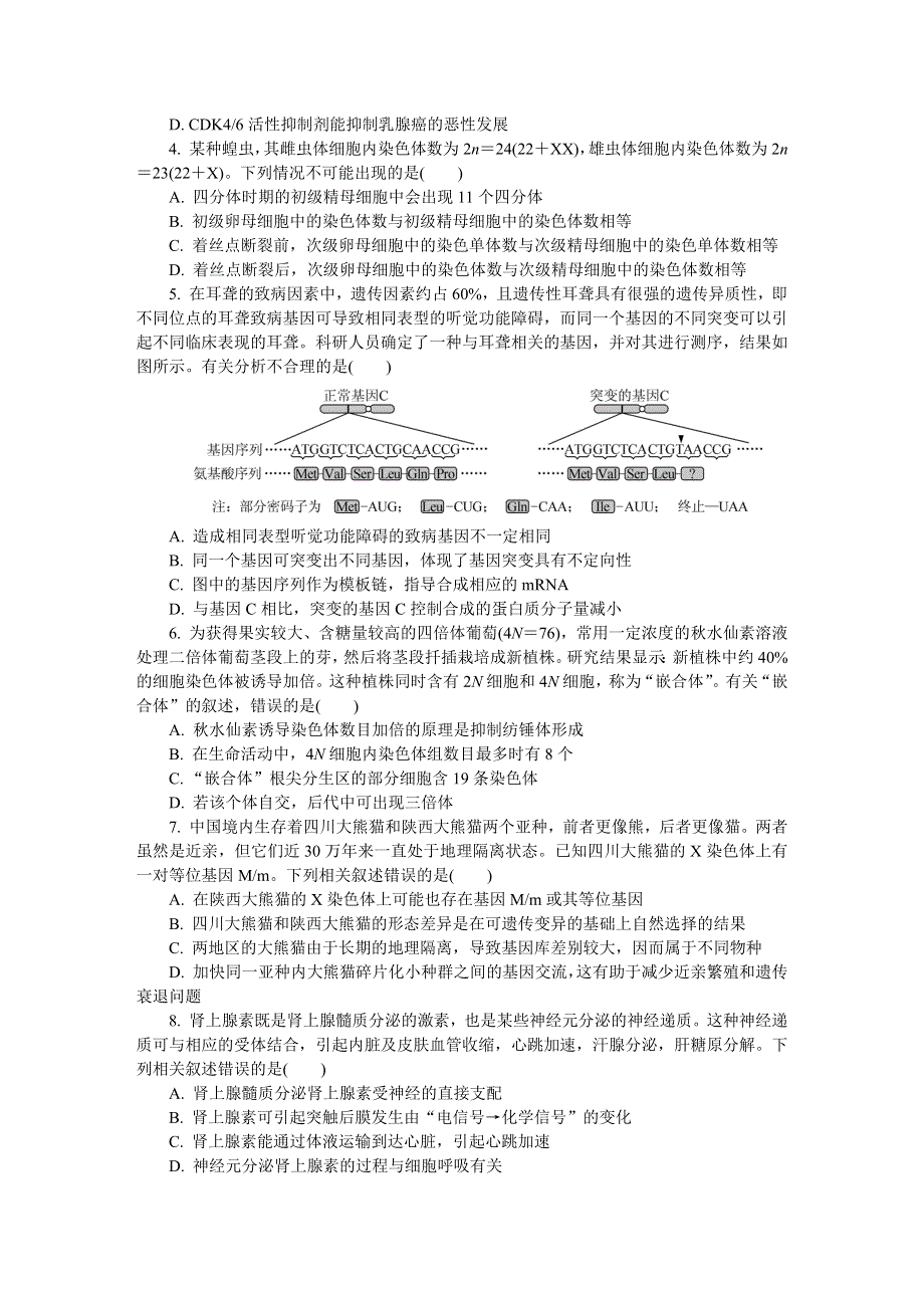 江苏省启东、通州2021-2022学年高三上学期期末考试 生物 WORD版含答案.docx_第2页