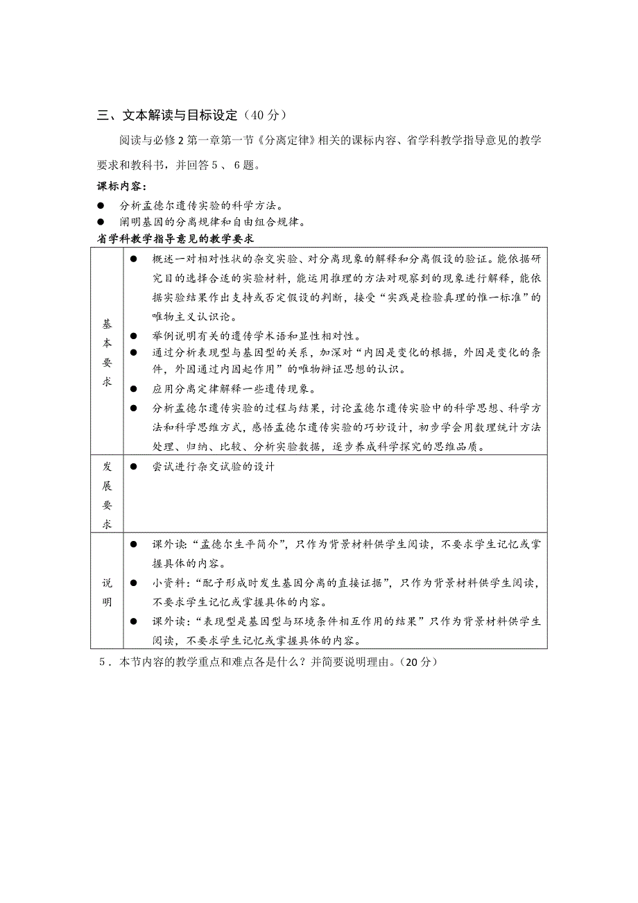 2012温州市高中教师学科素养提升生物测试样卷.doc_第3页