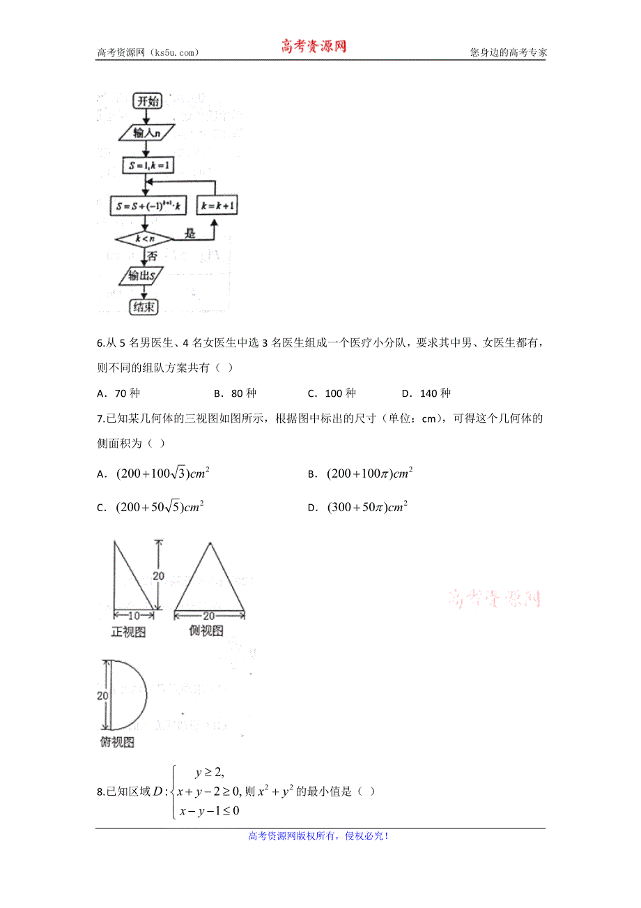 广东省梅州市2016届高三第二次模拟考试数学（理）试题 WORD版含答案.doc_第2页