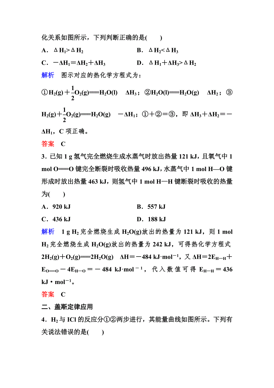 2019-2020学年人教版高中化学选修四精讲精练作业4 化学反应燃烧热的计算 WORD版含解析.doc_第2页