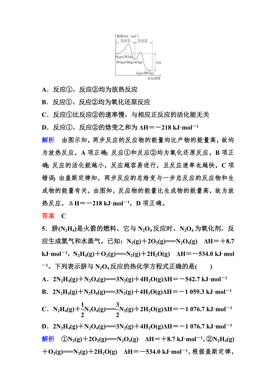 2019-2020学年人教版高中化学选修四精讲精练作业4 化学反应燃烧热的计算 WORD版含解析.doc_第3页