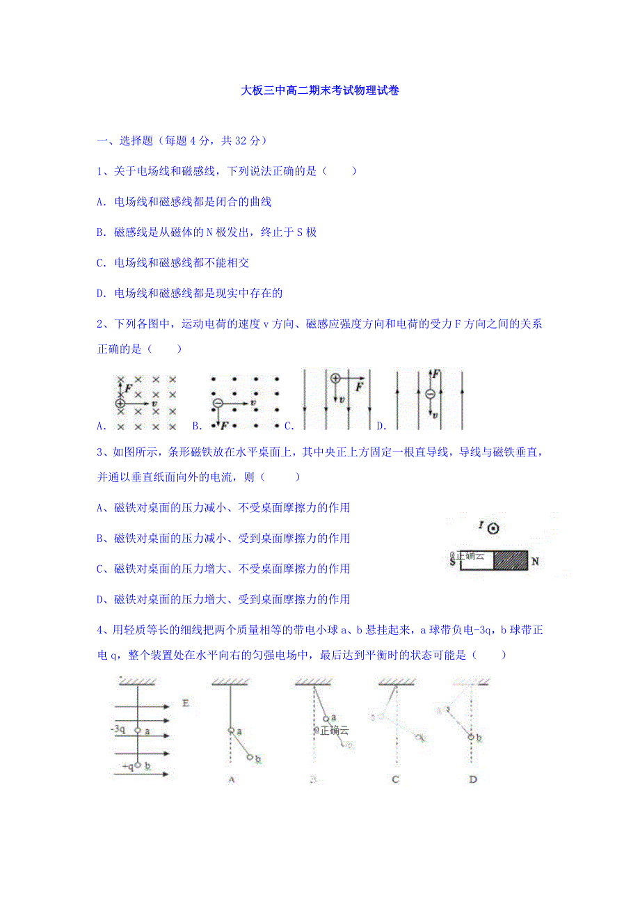 内蒙古大板三中2018-2019学年高二上学期期末考试物理试卷 WORD版含答案.doc_第1页