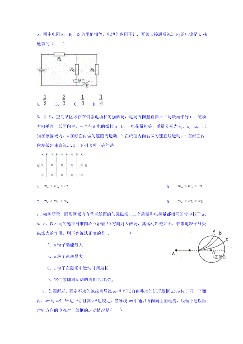 内蒙古大板三中2018-2019学年高二上学期期末考试物理试卷 WORD版含答案.doc_第2页