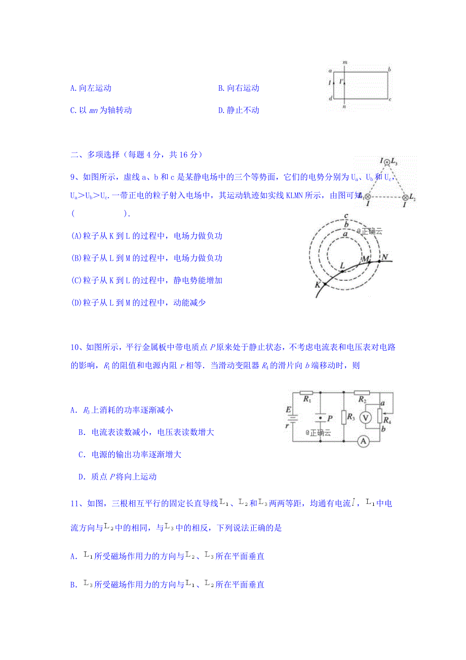 内蒙古大板三中2018-2019学年高二上学期期末考试物理试卷 WORD版含答案.doc_第3页