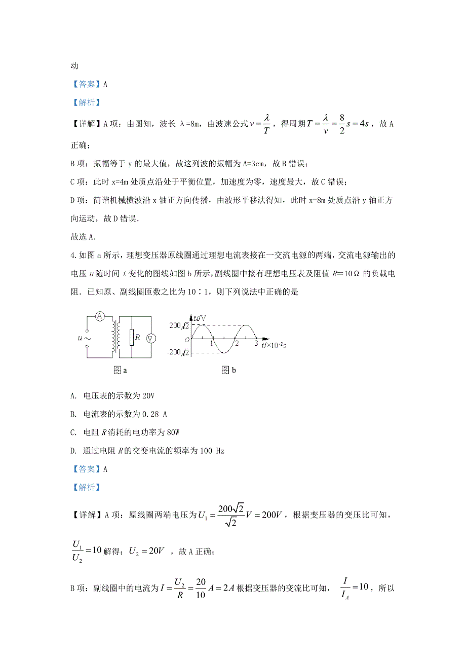 北京市平谷区2019届高三物理上学期一模试题（含解析）.doc_第2页