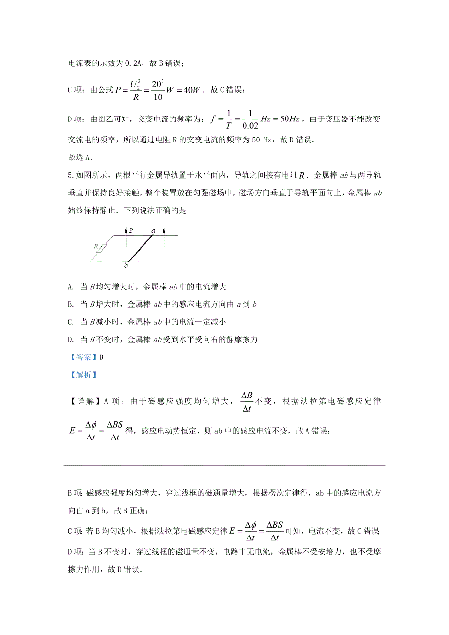 北京市平谷区2019届高三物理上学期一模试题（含解析）.doc_第3页