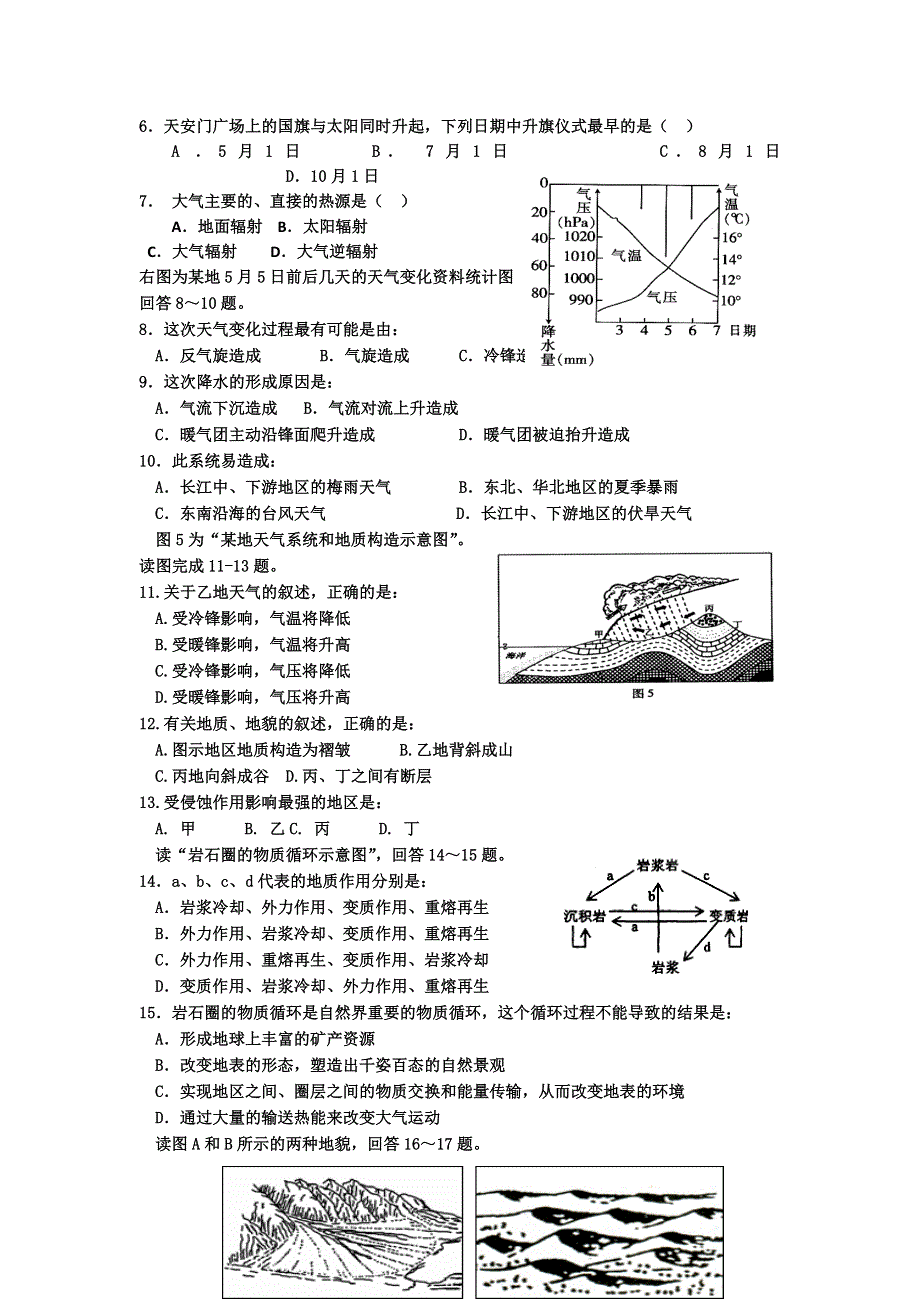 山东省淄博一中2011-2012学年高二下学期期中模块考试地理试题（理科）.doc_第2页