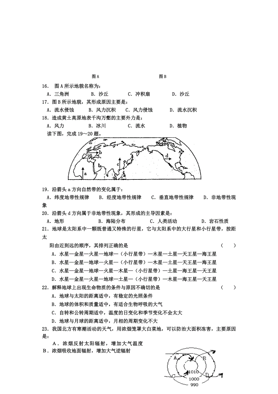 山东省淄博一中2011-2012学年高二下学期期中模块考试地理试题（理科）.doc_第3页