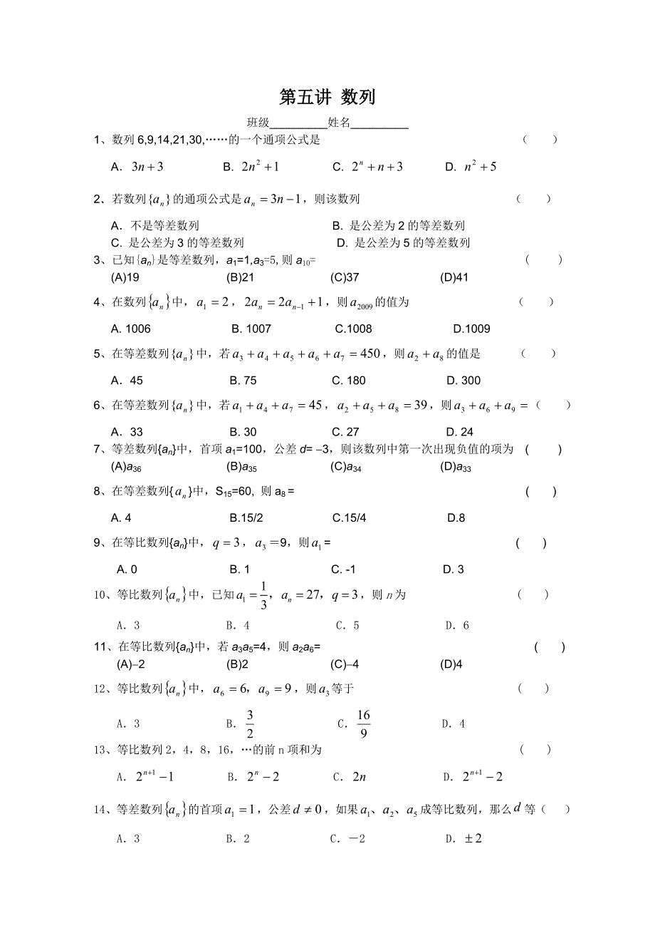 2012温州23中高二数学会考辅导练习：第五讲 数列.doc_第1页