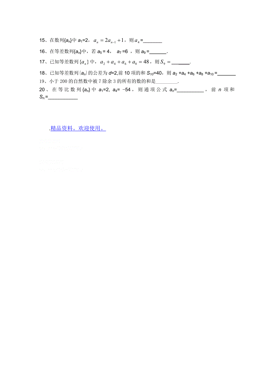 2012温州23中高二数学会考辅导练习：第五讲 数列.doc_第2页