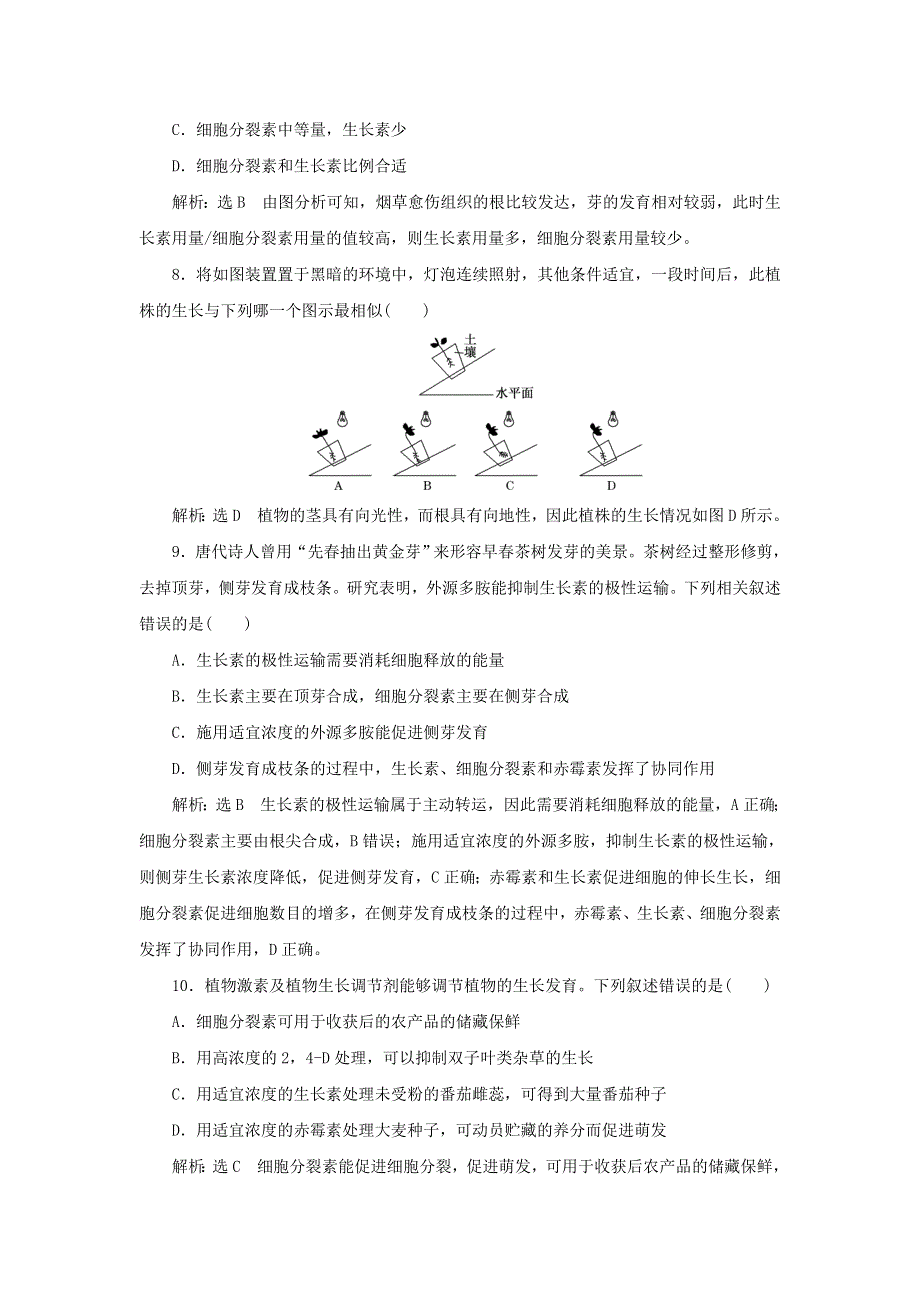 2022年新教材高中生物 第五章 植物生命活动的调节 阶段检测（含解析）浙科版选择性必修1.doc_第3页