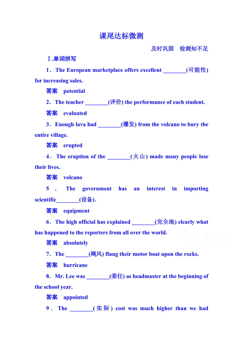 2014-2015学年高中英语达标微测选修六 5-1.doc_第1页