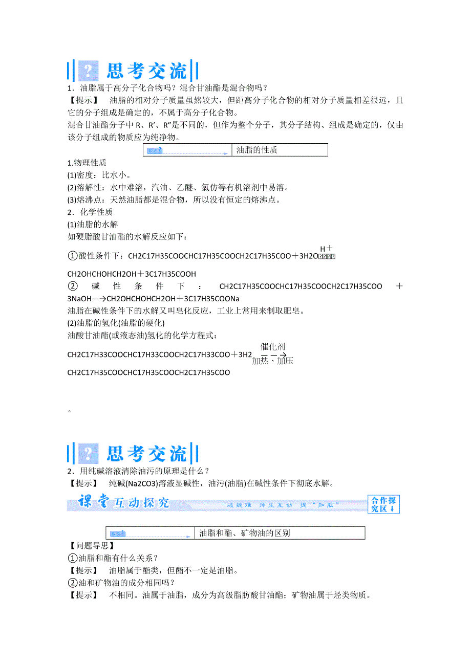 《同步课堂》2014年化学人教版选修5教案：4-1 油脂.doc_第3页