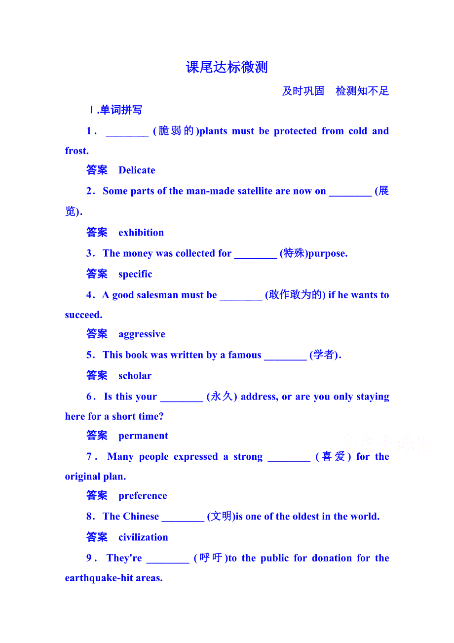 2014-2015学年高中英语达标微测选修六 1-3A.doc_第1页