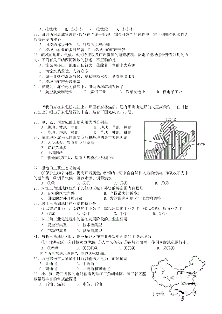 吉林省东北师大附中净月实验校艺术部2012-2013学年高二上学期期末考试地理试题 WORD版含答案.doc_第3页