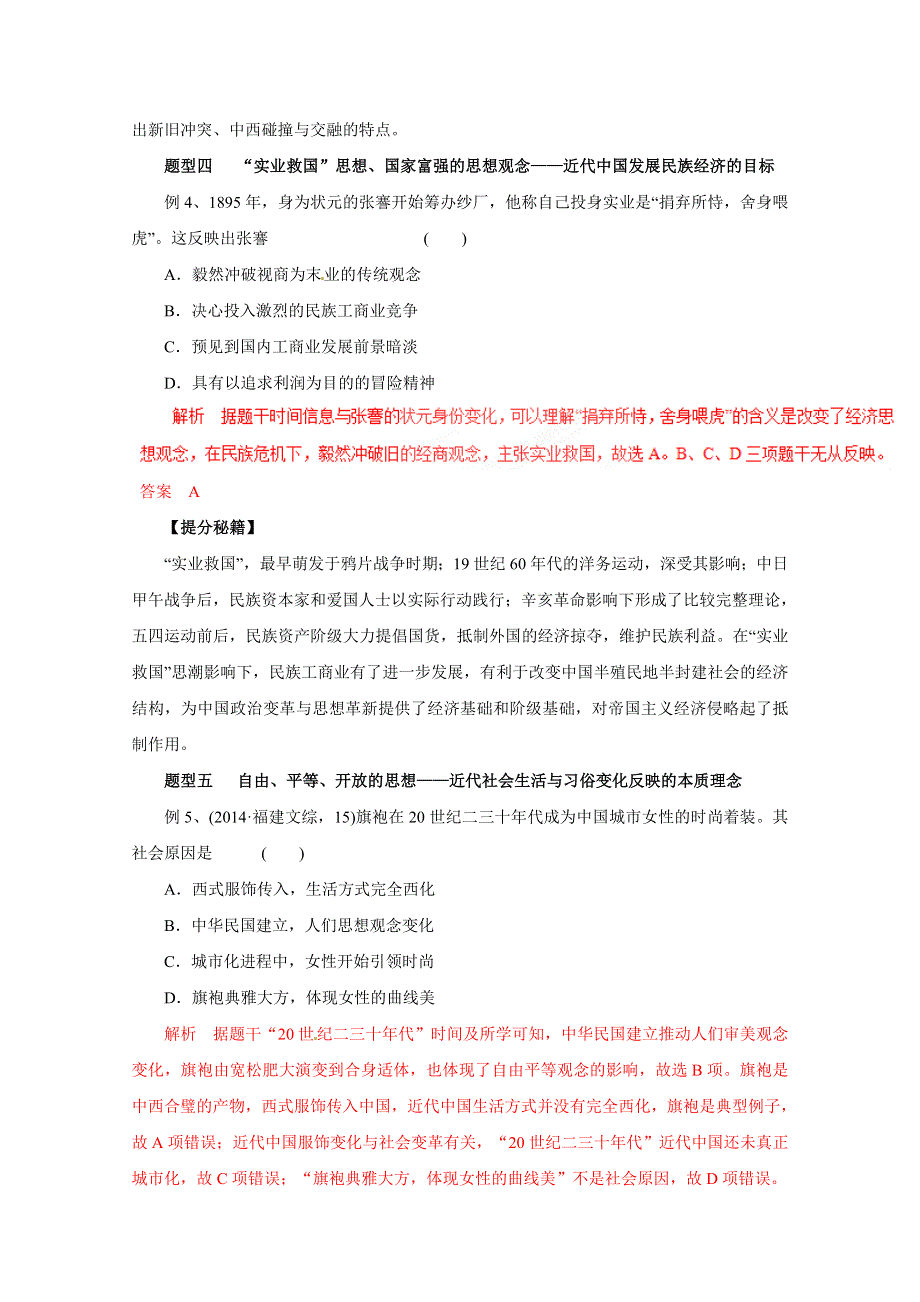 2016年高考历史热点题型和提分秘籍 专题07 近代中国资本主义的发展和社会生活的变迁命题探究（解析版） WORD版含解析.doc_第3页